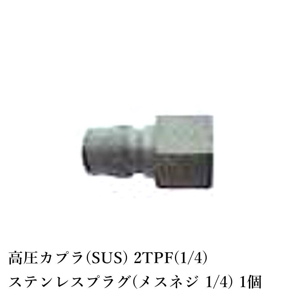 精和産業 高圧カプラ(SUS) 全10種類 【代金引換不可】