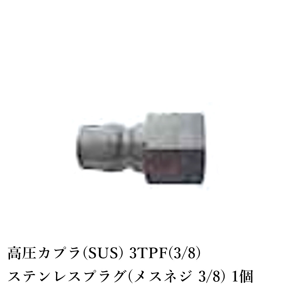 精和産業 高圧カプラ(SUS) 全10種類 【代金引換不可】