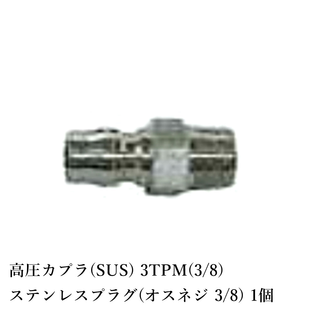 精和産業 高圧カプラ(SUS) 全10種類 【代金引換不可】
