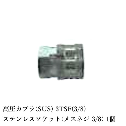 精和産業 高圧カプラ(SUS) 全10種類 【代金引換不可】