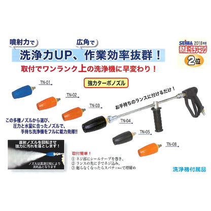 精和産業 強力ターボノズル 全6種【代金引換不可】