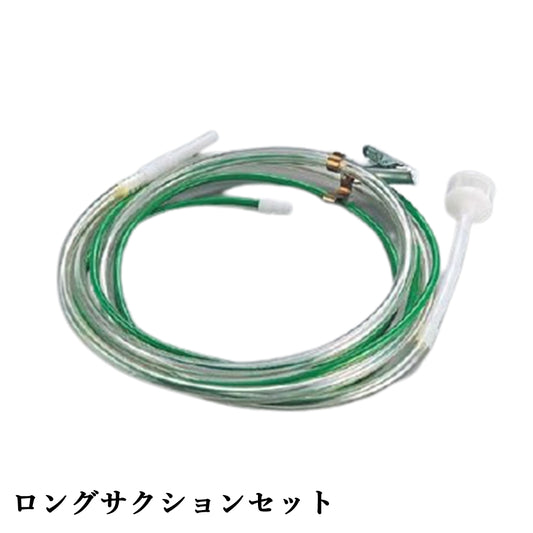 精和産業 ロングサクションセット タフエアレス／パワースプレー用 オプションパーツ 416390 【代金引換不可】