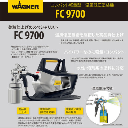 WAGNER 温風低圧塗装機 FC9700 2271000【代金引換不可】