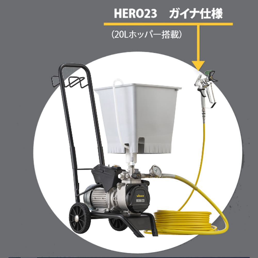 WAGNER ダイアフラム式 電動エアレス HERO23【代金引換不可】