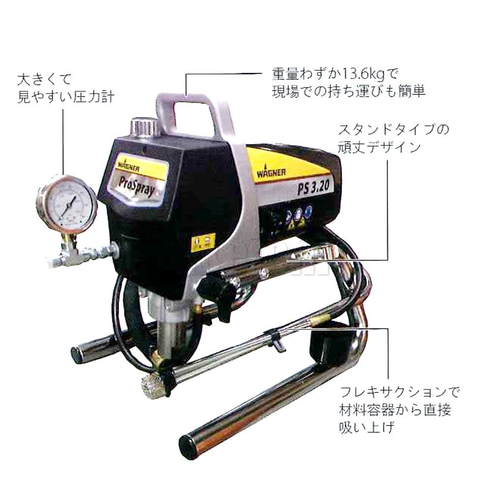 WAGNER 電動ピストン式 エアレス PS3-20 標準セット 2292341【代金引換不可】
