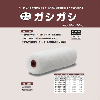 PIA ミニスモールローラー ガシガシ 2インチ 3インチ 4インチ 毛丈 13mm