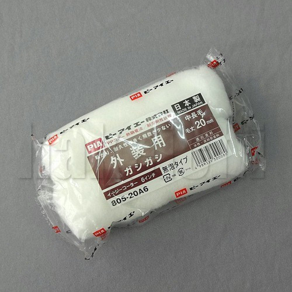 PIA スモールローラー ガシガシ 4インチ 6インチ 毛丈 13mm／20mm