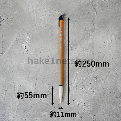 きくや筆本舗 10-202 新風 (太さ 11mm×毛丈55mm) ややかため 半紙2-4字 1本