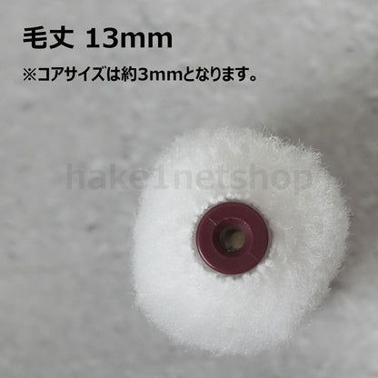 PIA ミニスモールローラー ガシガシ 2インチ 3インチ 4インチ 毛丈 13mm