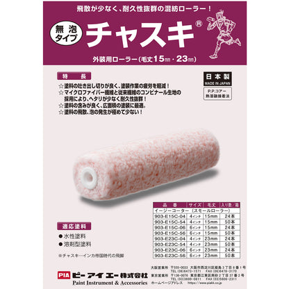 PIA スモールローラー チャスキ 4インチ 6インチ 毛丈 15mm／23mm