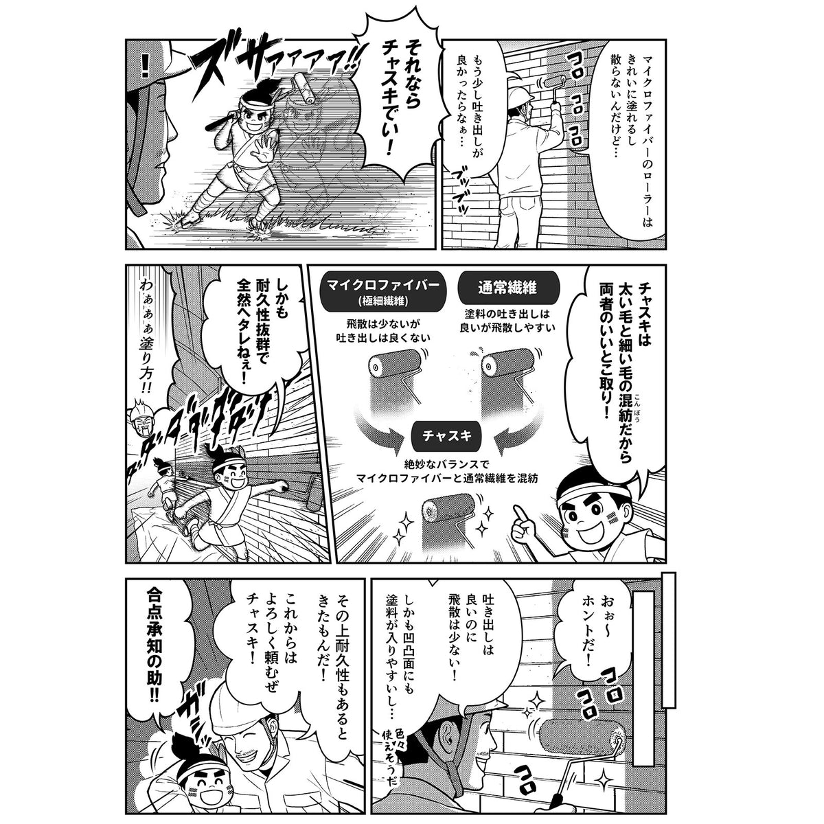 PIA スモールローラー チャスキ 4インチ 6インチ 毛丈 15mm／23mm